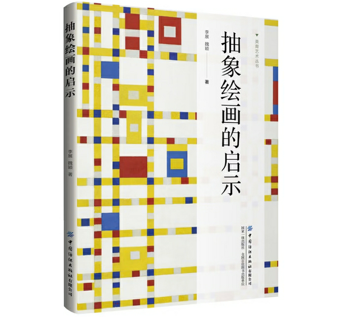 抽象绘画的启示