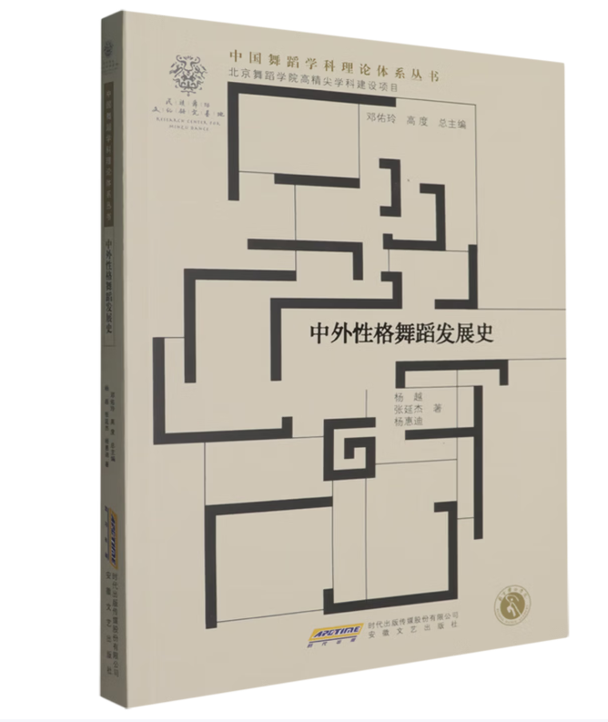 中外性格舞蹈发展史