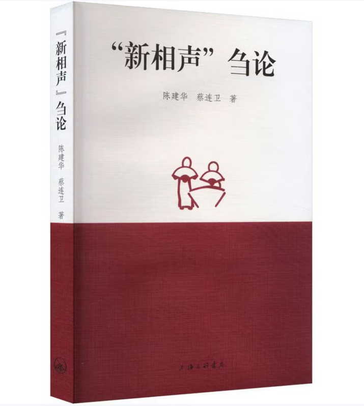 “新相声”刍论