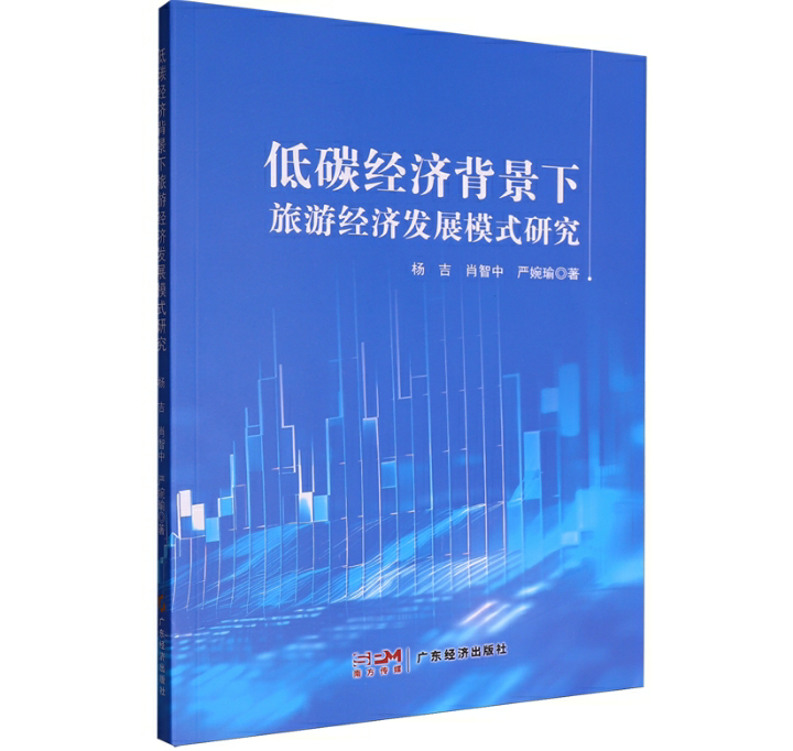 低碳经济背景下旅游经济发展模式研究