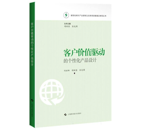 客户价值驱动的个性化产品设计