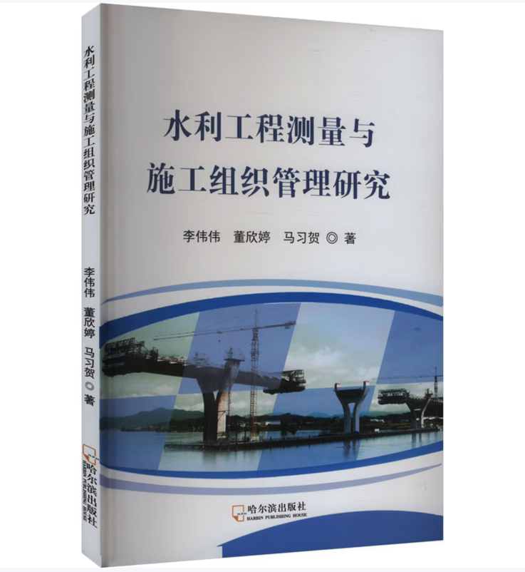 水利工程测量与施工组织管理研究