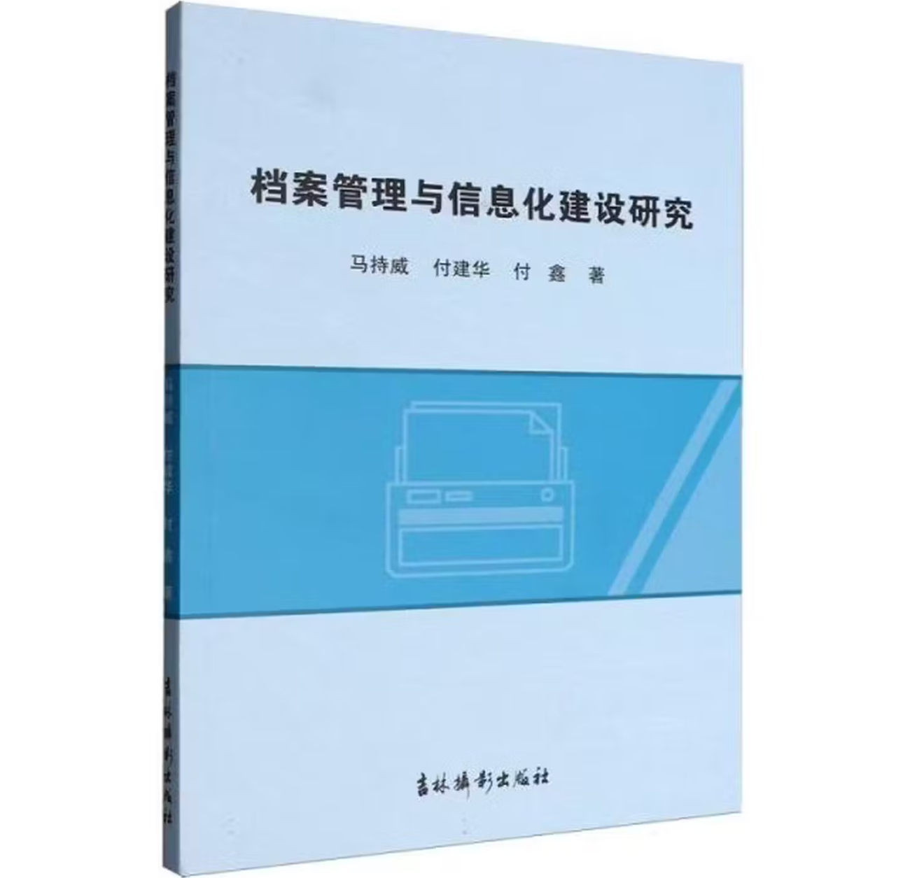 档案管理与信息化建设研究