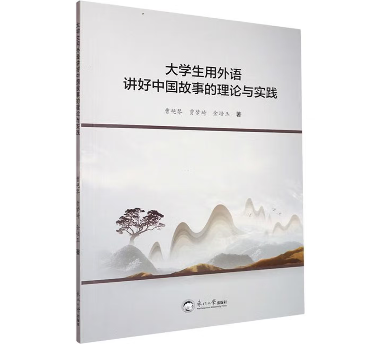 大学生用外语讲好中国故事的理论与实践