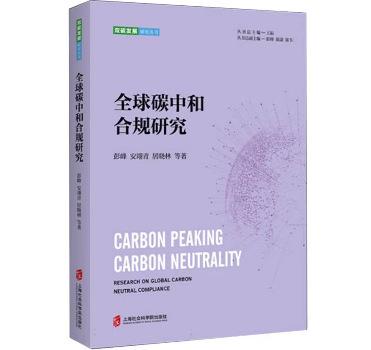 全球碳中和合规研究