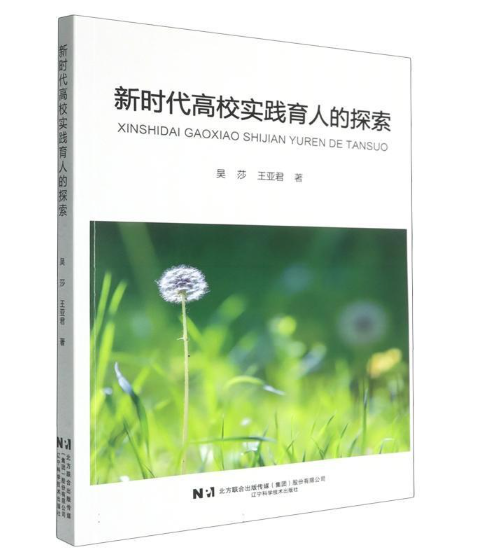 新时代高校实践育人的探索