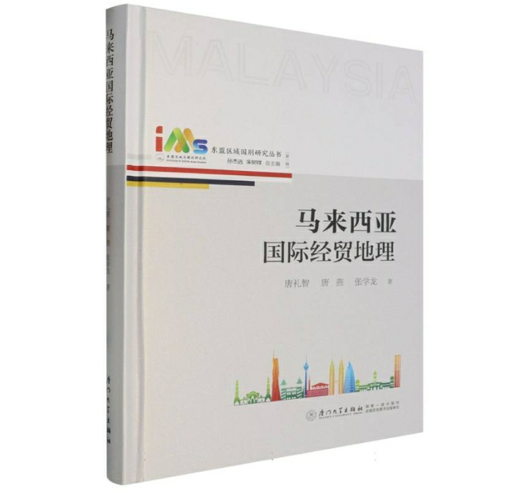 马来西亚国际经贸地理