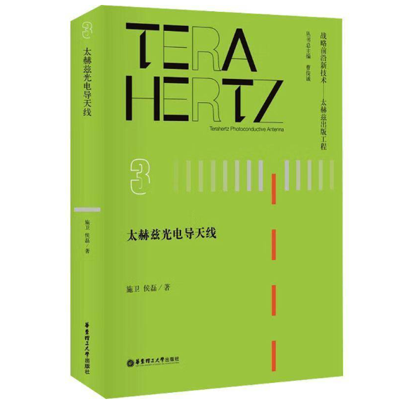 太赫兹光电导天线