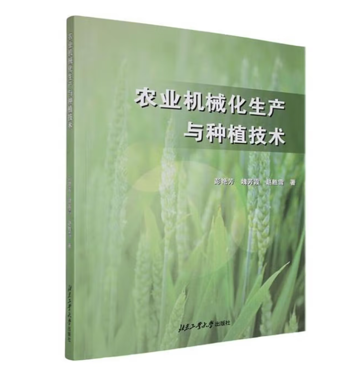 农业机械化生产与种植技术