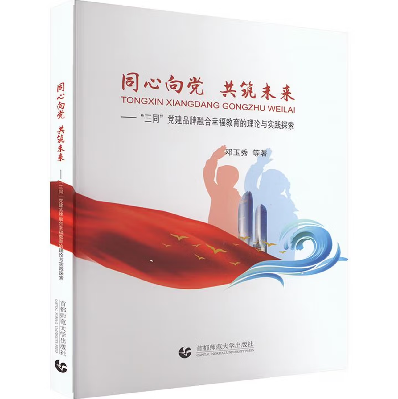 同心向党　共筑未来