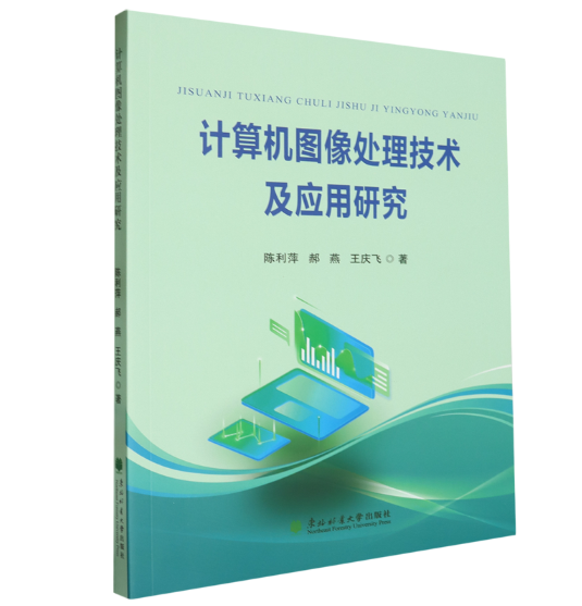 计算机图像处理技术及应用研究