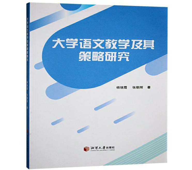 大学语文教学及其策略研究
