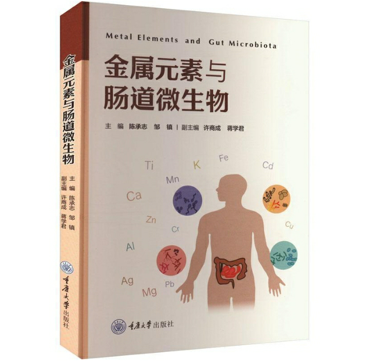 金属元素与肠道微生物