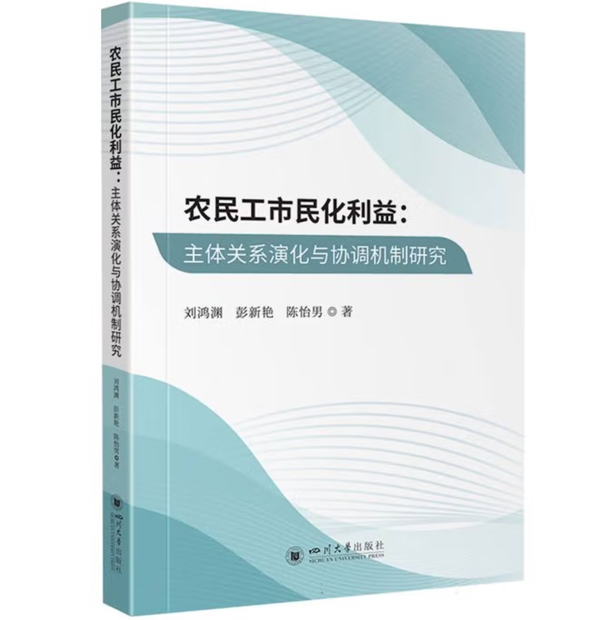 农民工市民化利益
