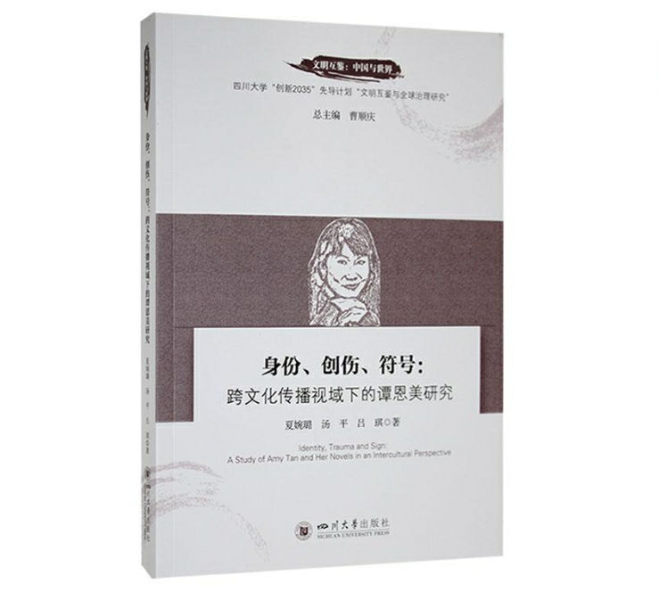 身份、创伤、符号