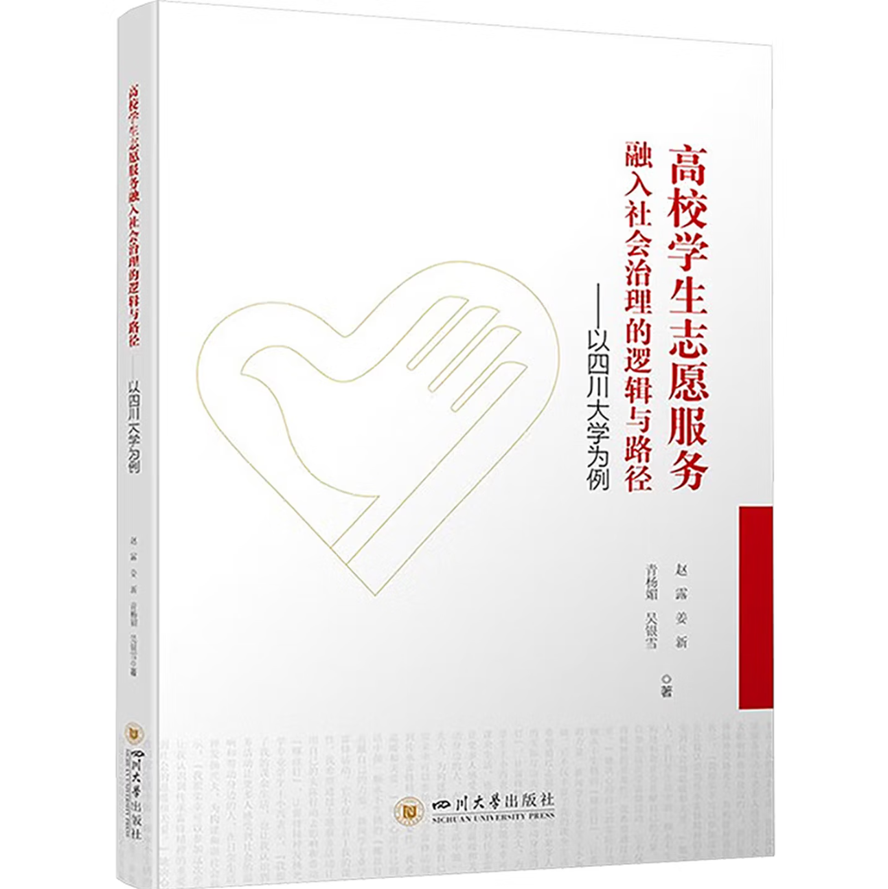 高校学生志愿服务融入社会治理的逻辑与路径