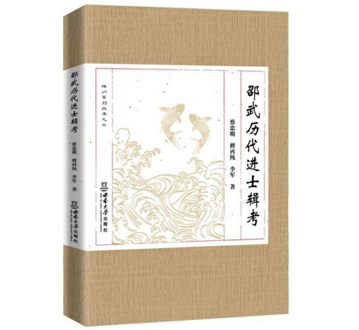 邵武历代进士辑考