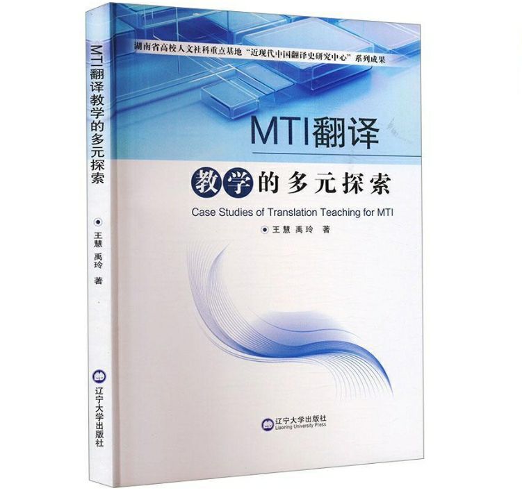 MTI翻译教学的多元探索