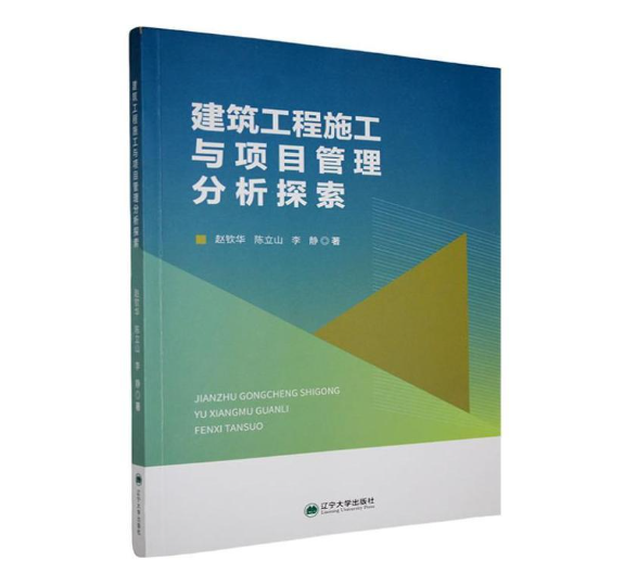 建筑工程施工与项目管理分析探索