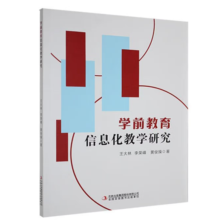 学前教育信息化教学研究