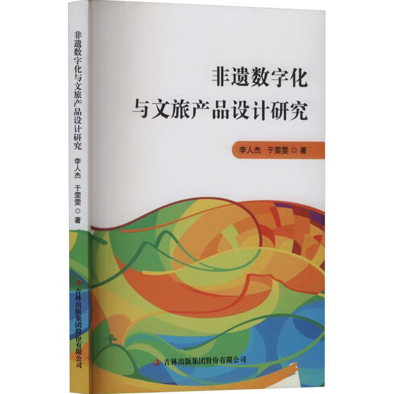 非遗数字化与文旅产品设计研究