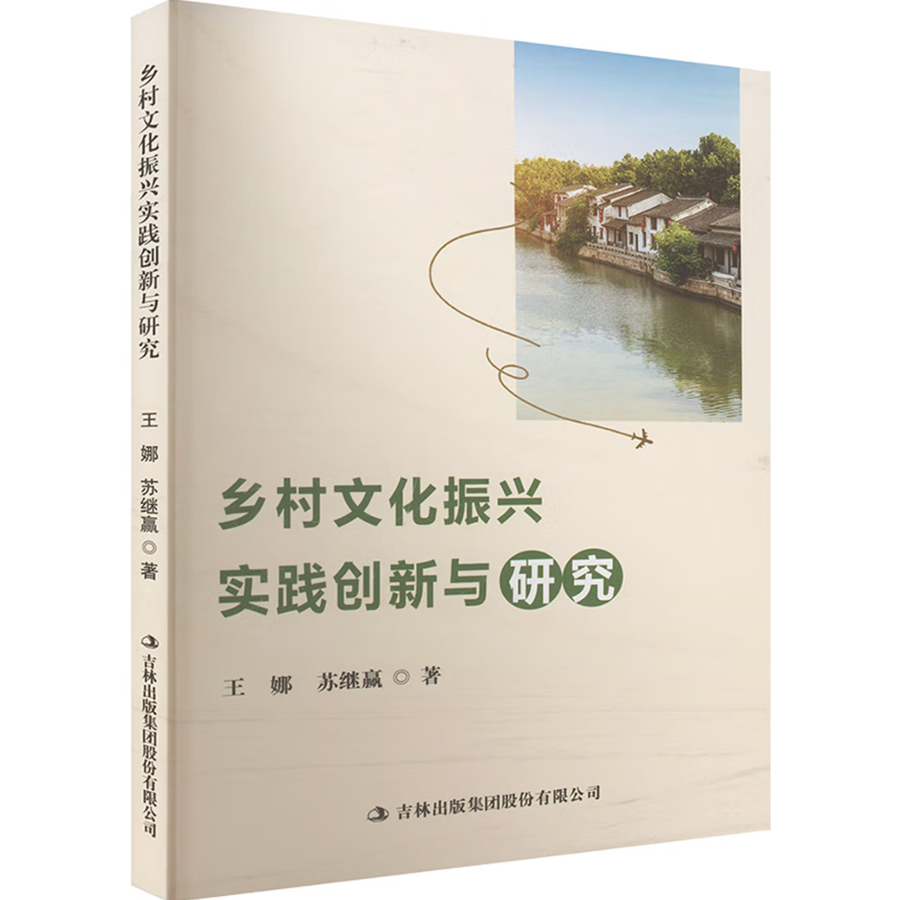 乡村文化振兴实践创新与研究