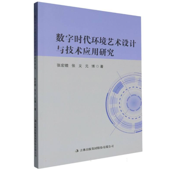 数字时代环境艺术设计与技术应用研究