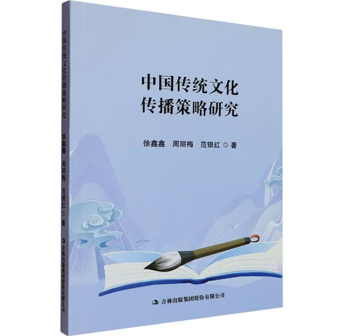 中国传统文化传播策略研究