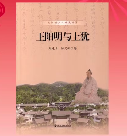 王阳明与上犹