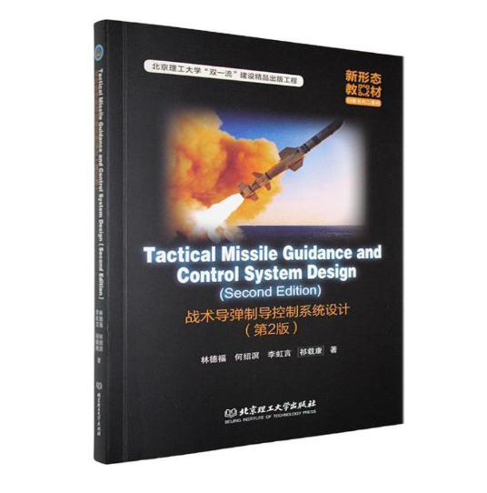 战术导弹制导控制系统设计
