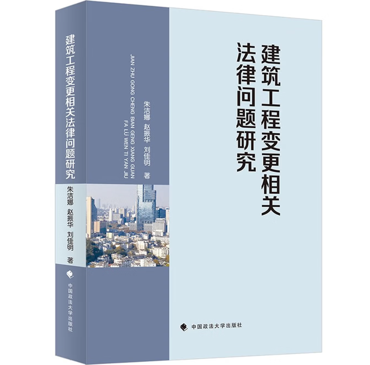 建筑工程变更相关法律问题研究
