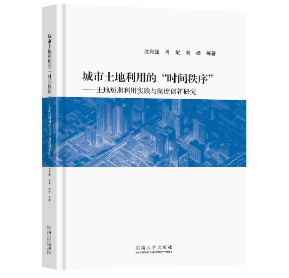 城市土地利用的“时间秩序”