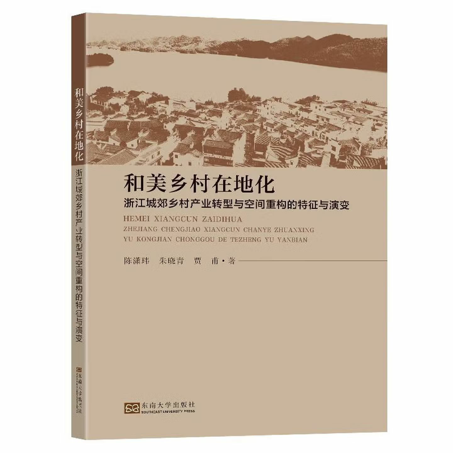 和美乡村在地化