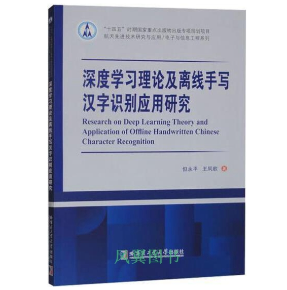深度学习理论及离线手写汉字识别应用研究