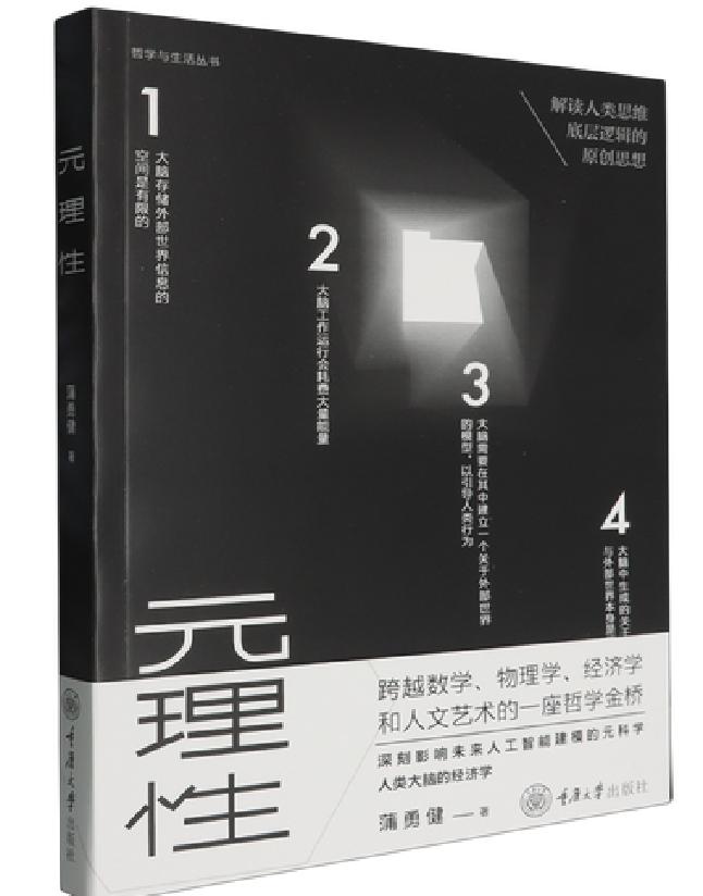 元理性