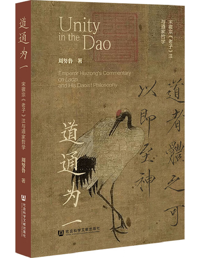 道通为一