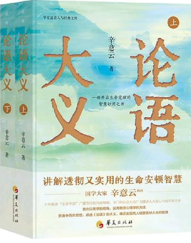 论语大义