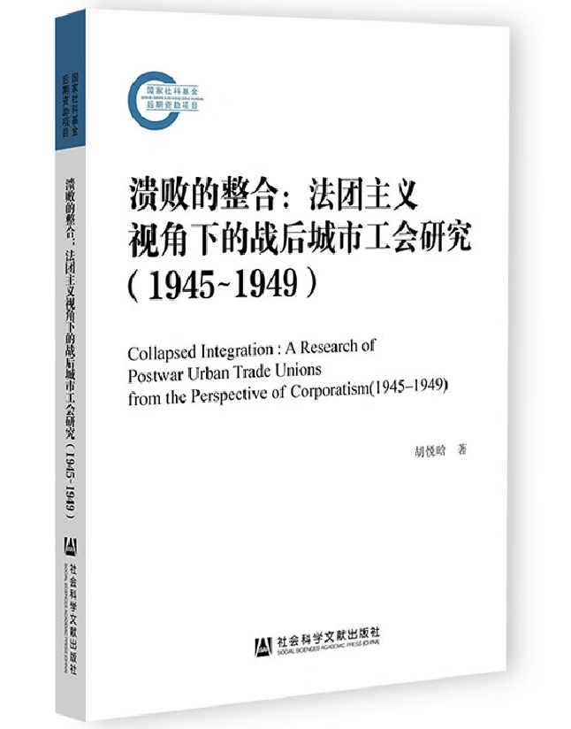 溃败的整合