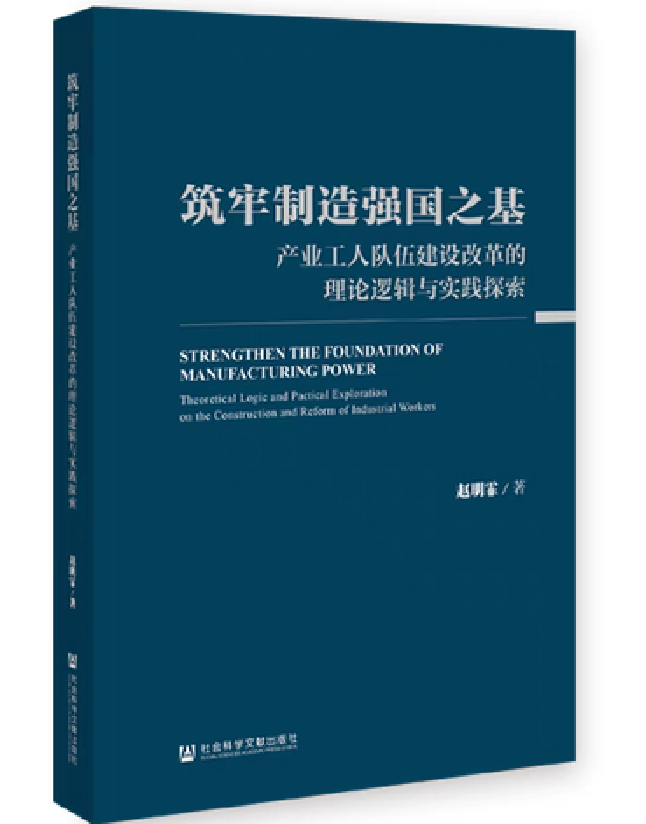 筑牢制造强国之基