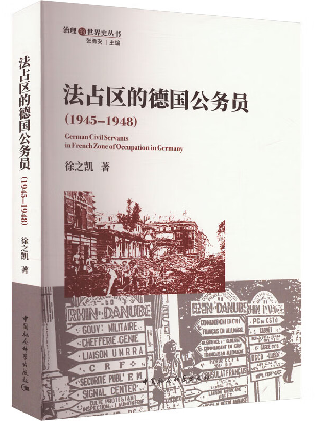 法占区的德国公务员(1945-1948)