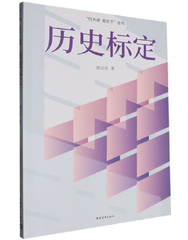 历史标定
