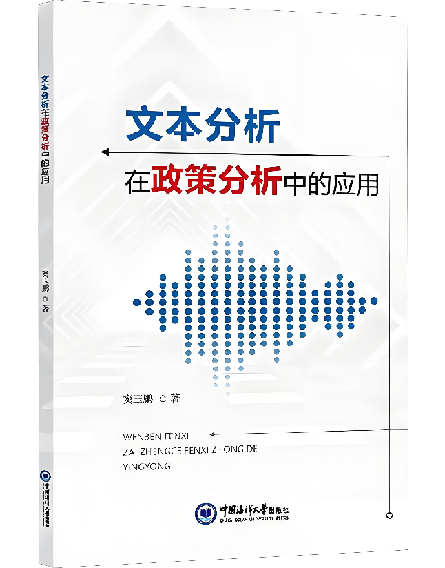 文本分析在政策分析中的应用