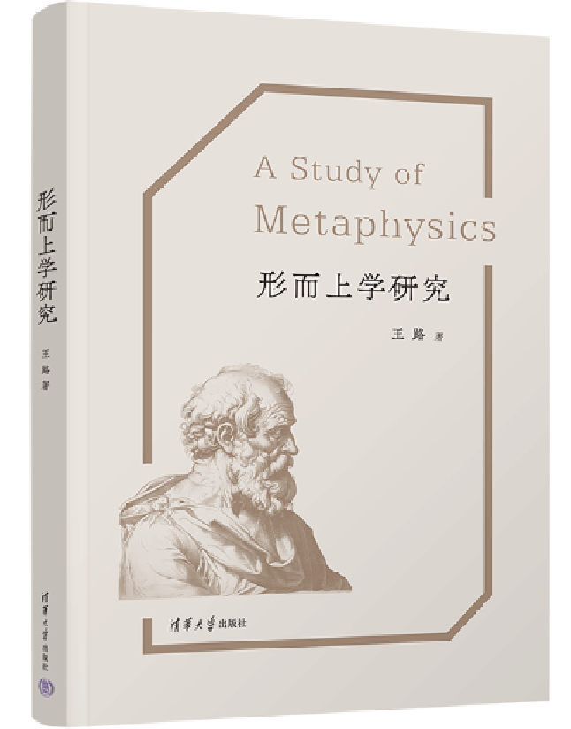 形而上学研究
