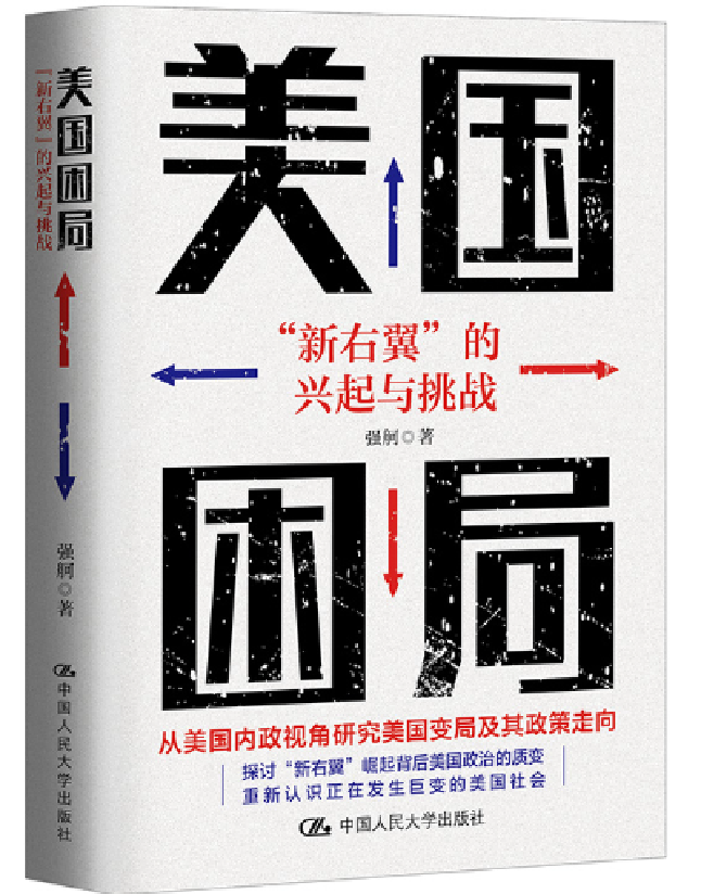 美国困局