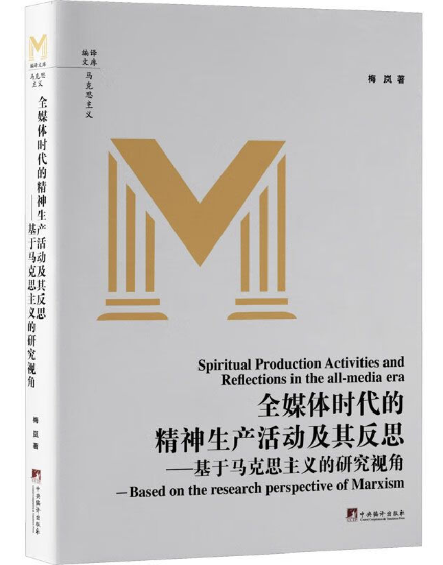 全媒体时代的精神生产活动及其反思