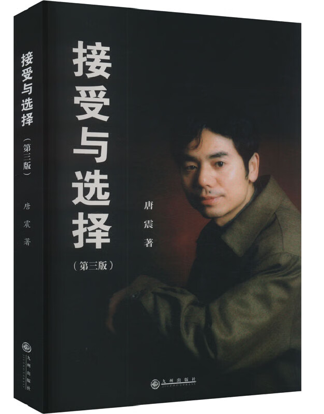 接受与选择