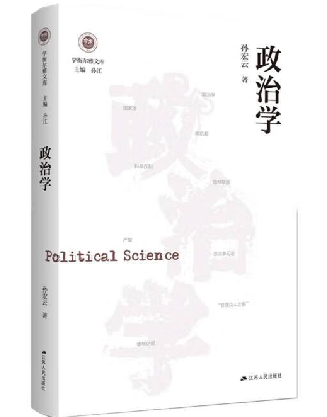 政治学