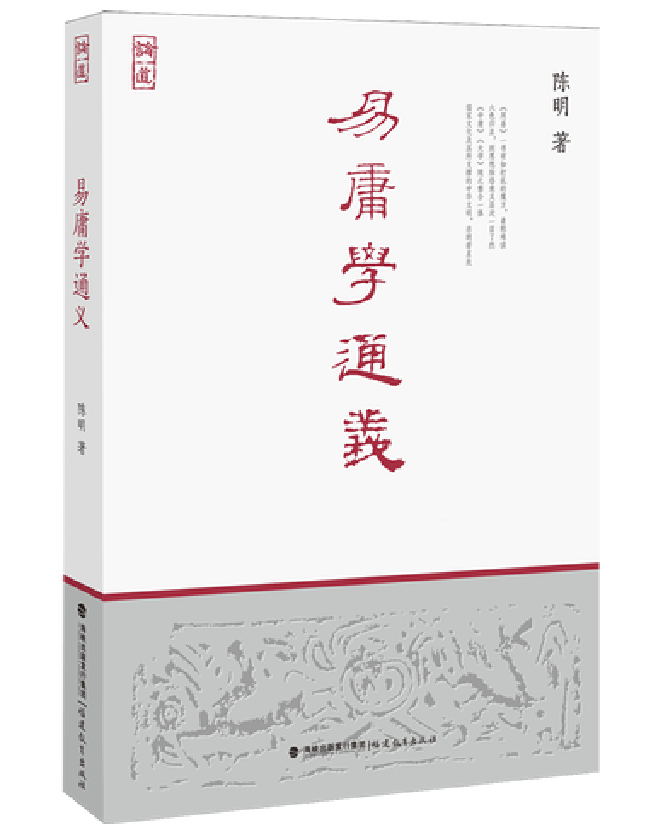 易庸学通义