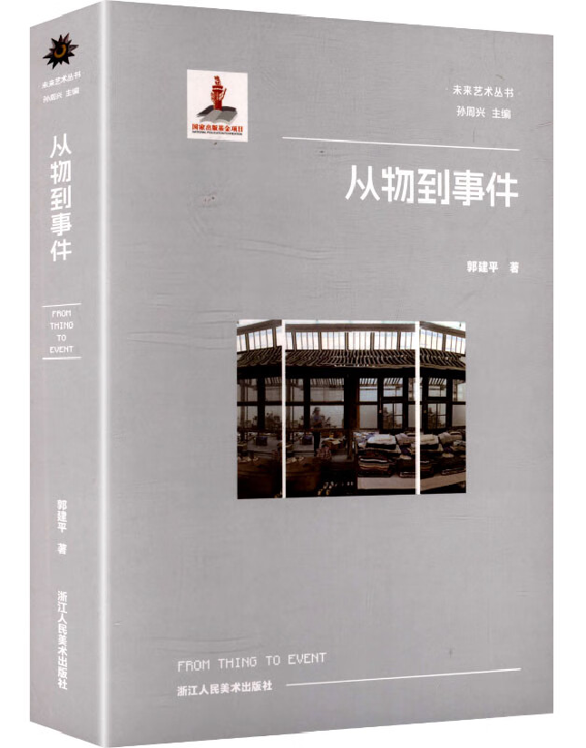 从物到事件