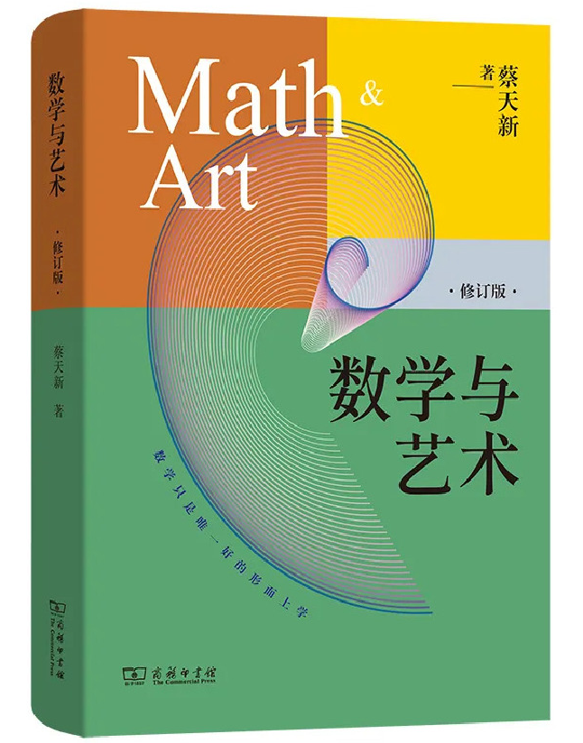 数学与艺术